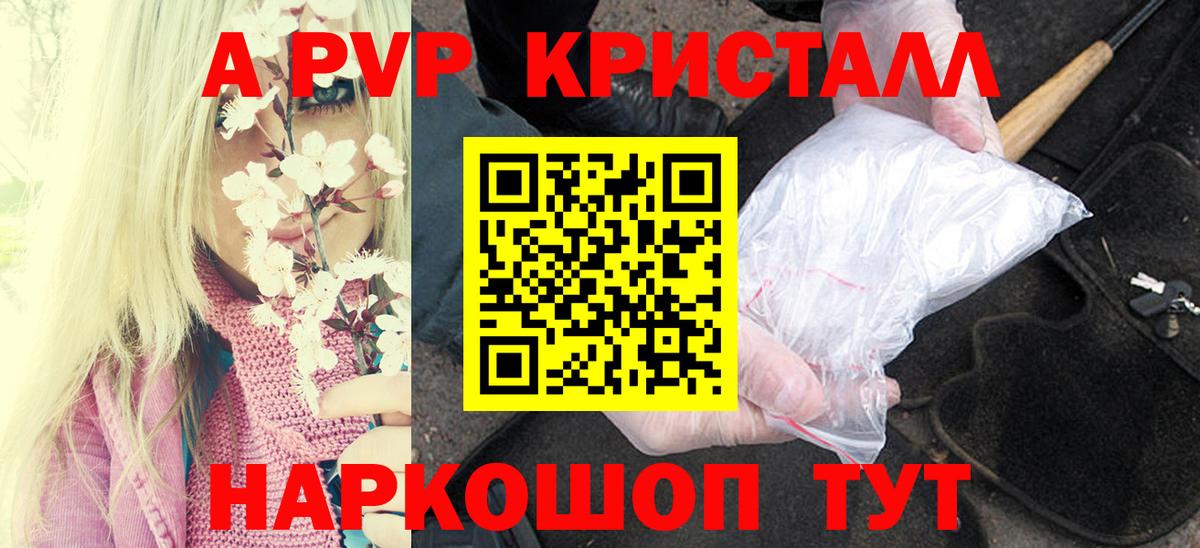 А ПВП кристаллы  Alpha-PVP кристаллы  Курганинск  Альфа ПВП СК КРИС  купить  сайты  Вход с VPN 