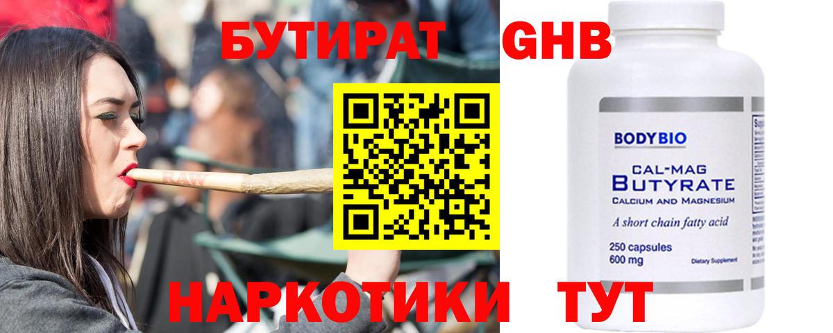 БУТИРАТ оксана  Вход с VPN  Курганинск 