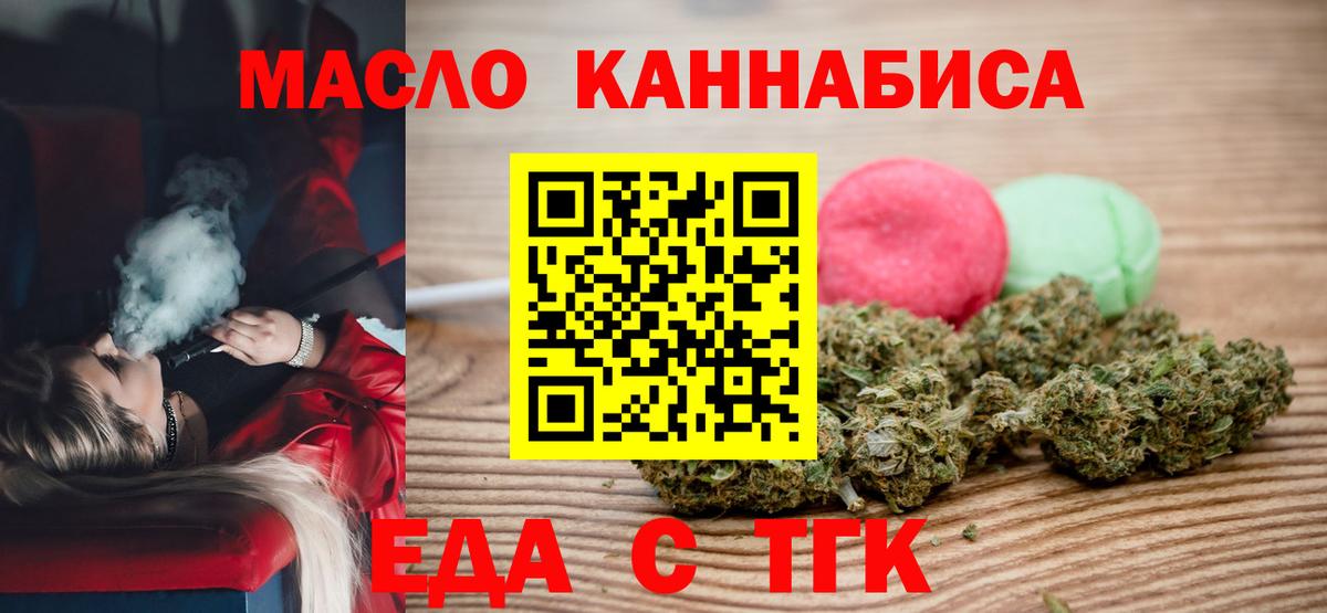 Курганинск  Еда ТГК марихуана  Вход с VPN 