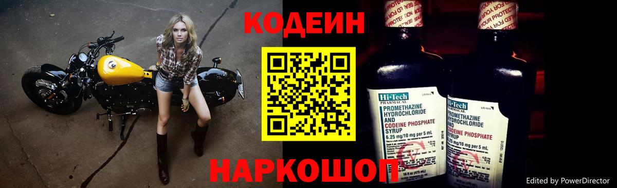 Codein напиток Lean (лин)  Codein Purple Drank  закладки  Вход с VPN  Курганинск 