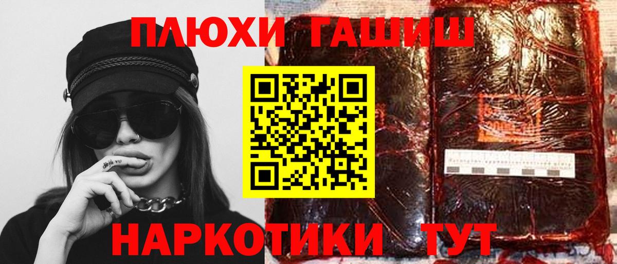 Курганинск  закладки  ГАШИШ 40% ТГК  Вход с VPN  ГАШИШ убойный 