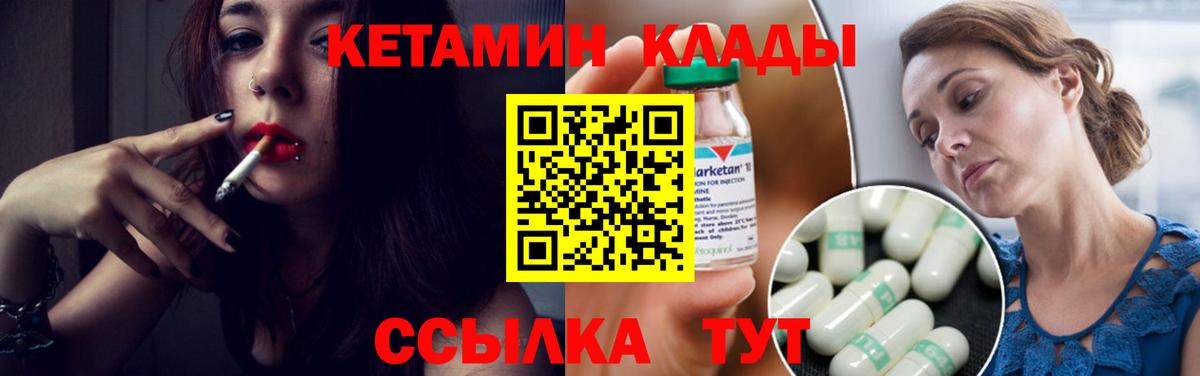 КЕТАМИН VHQ Курганинск