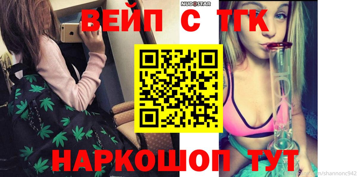 Курганинск  как найти   Дистиллят ТГК жижа  Вход с VPN  Дистиллят ТГК концентрат 